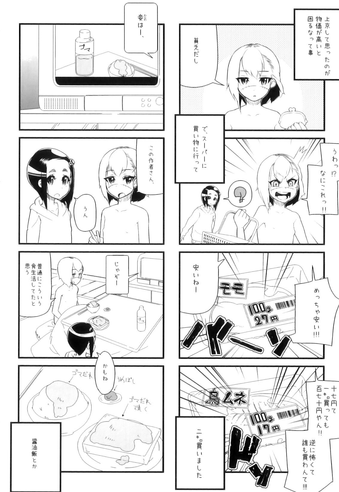 [山下クロヲ] かたいマシュマロ