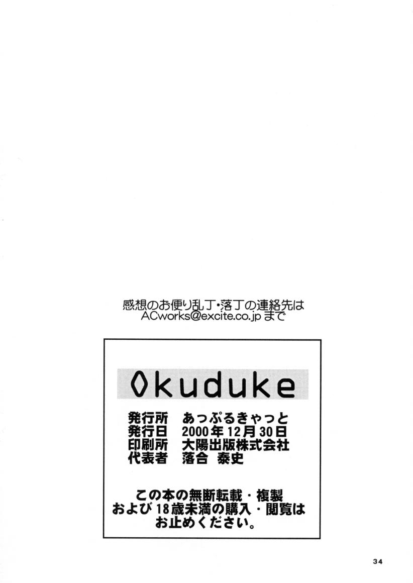 (C59) [あっぷるきゃっと (ぽてころ、こなみるく)] 虜囚 (おジャ魔女どれみ)