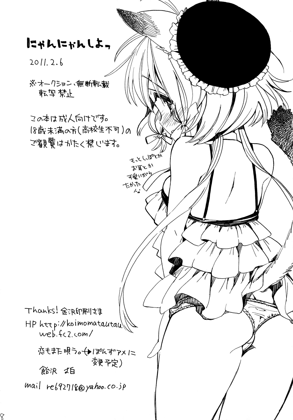 (サンクリ50) [恋もまた唄う。 (飴沢狛)] にゃんにゃんしよっ [英訳]