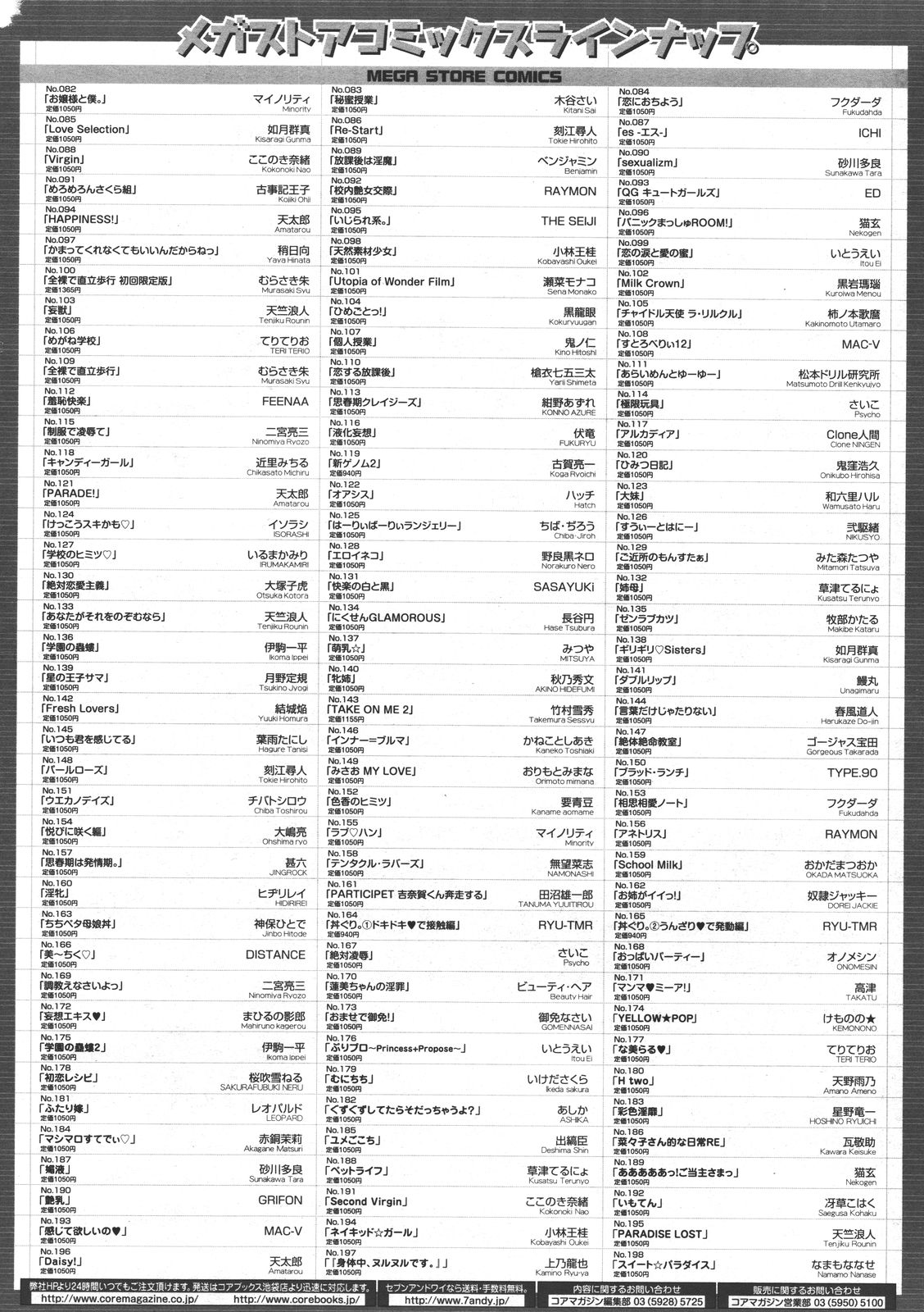 コミックメガストア 2011年7月号