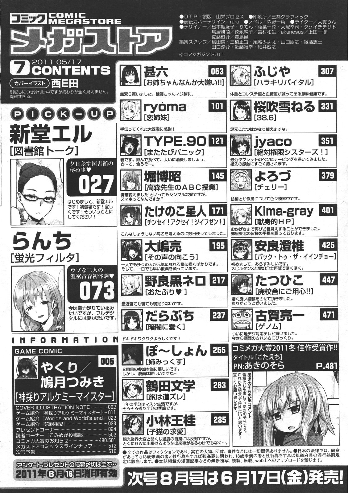 コミックメガストア 2011年7月号