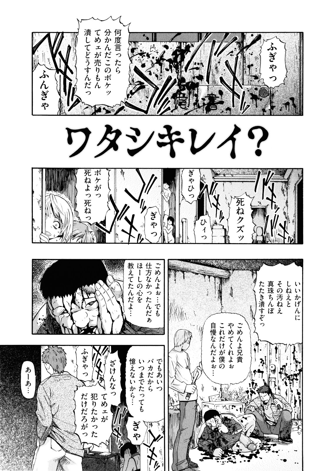 [オイスター] ワタシキレイ？