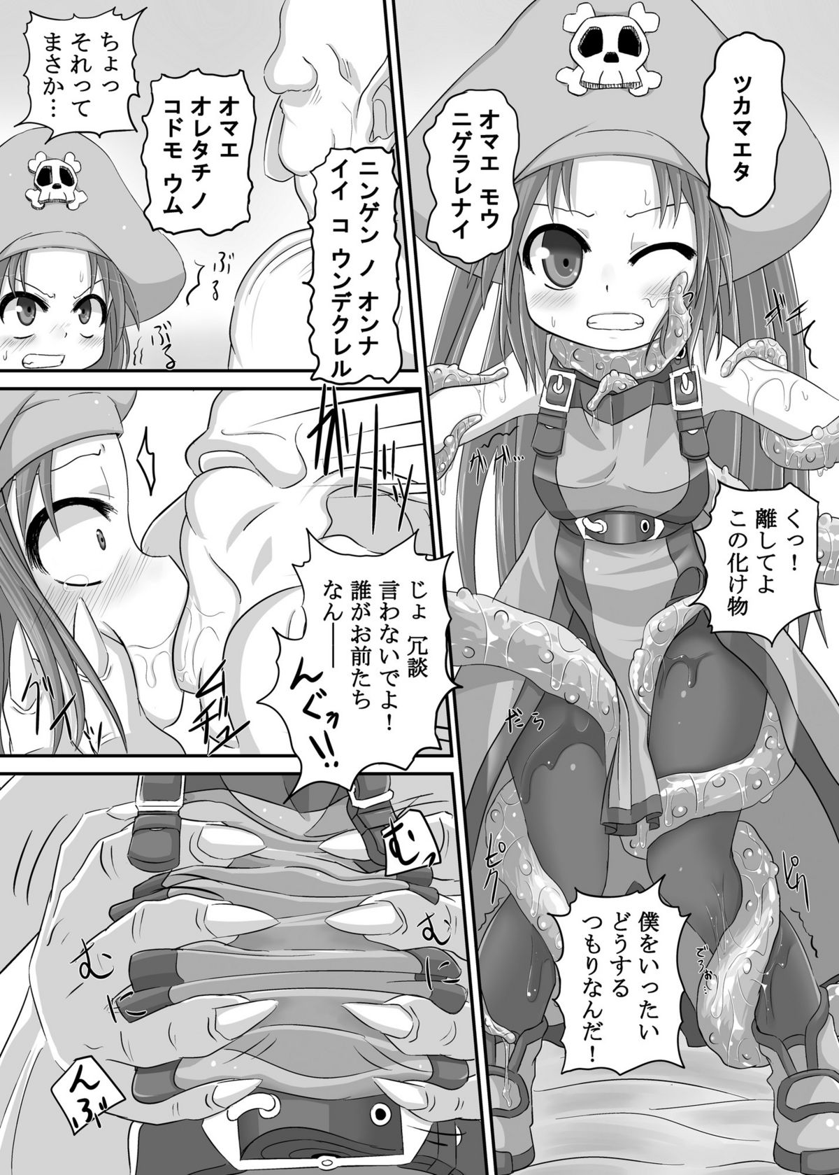 (C79) [とんこつふうみ (ぽんこつ)] 汁だくメイたん (ギルティギア)