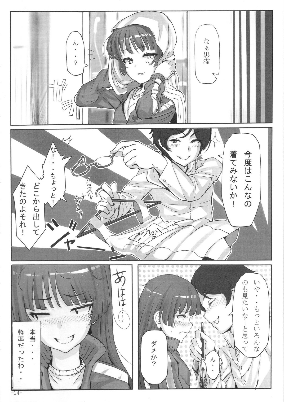 (COMIC1☆5) [LAMINARIA (しおこんぶ)] まねきねこ (俺の妹がこんなに可愛いわけがない)