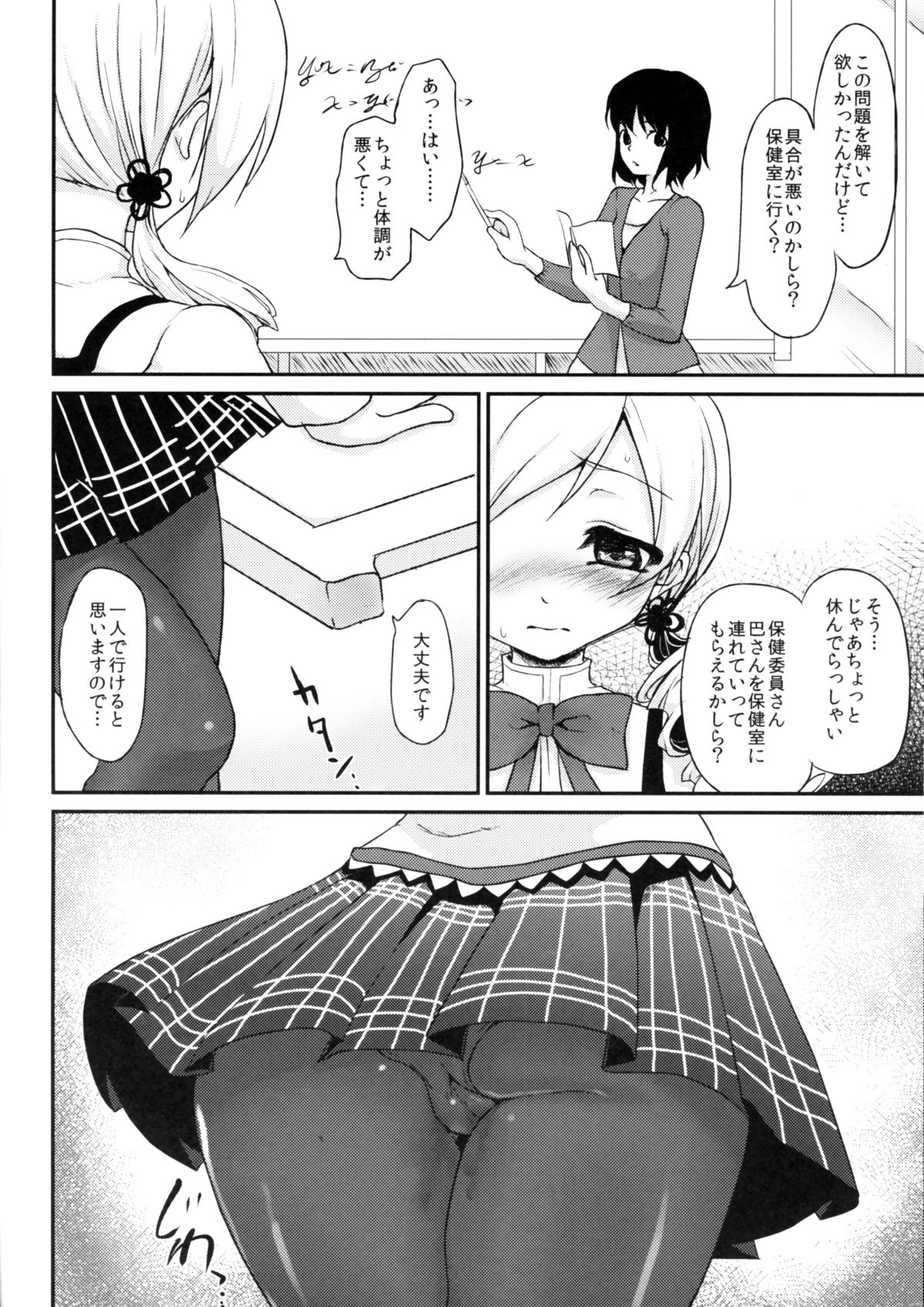 (サンクリ51) [風のごとく！ (風吹ぽに, 風術師)] 永久機関マホウショウジョ (魔法少女まどか☆マギカ)