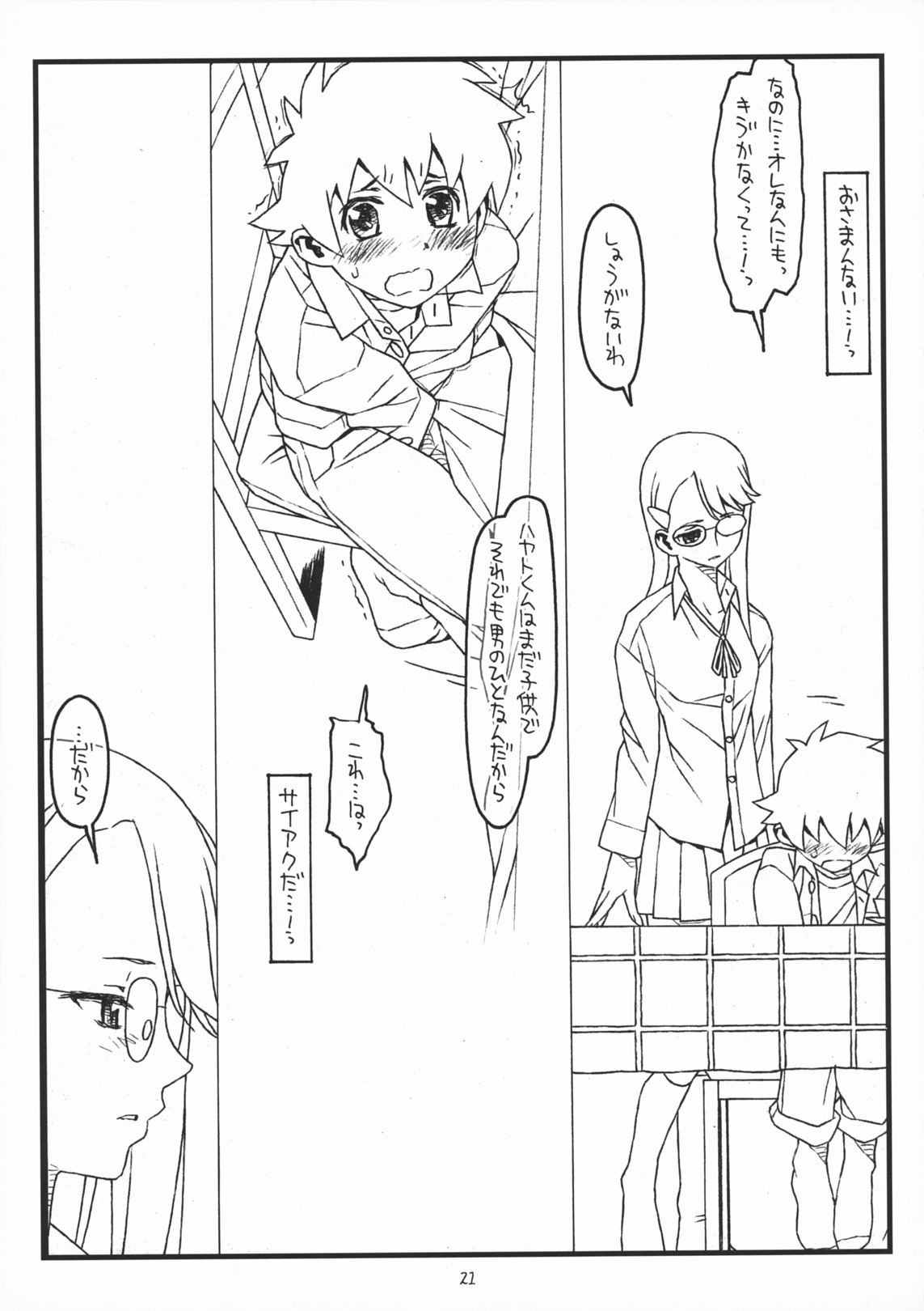 (COMIC1☆5) [bolze.] (It's Only a) Paper Moon (ハートキャッチプリキュア！)