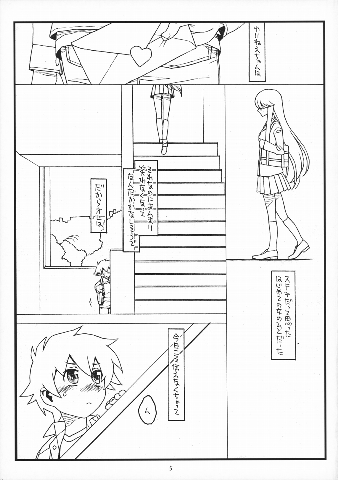 (COMIC1☆5) [bolze.] (It's Only a) Paper Moon (ハートキャッチプリキュア！)