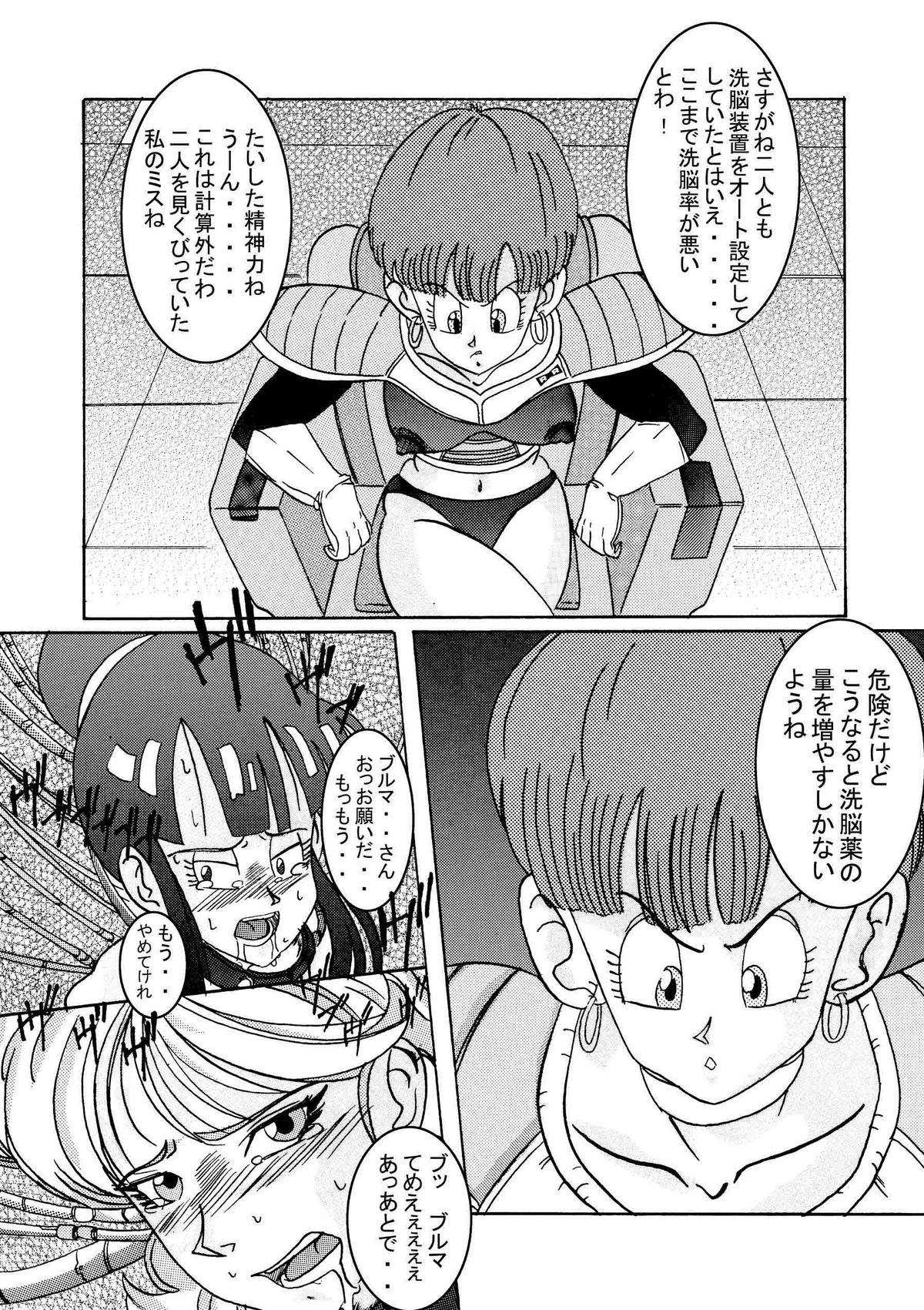 [ライト・レイト・ポート・ピンク] 誕生!!悪の女三戦士 イレーザ・チチ・ランチ洗脳改造計画 (ドラゴンボールZ)