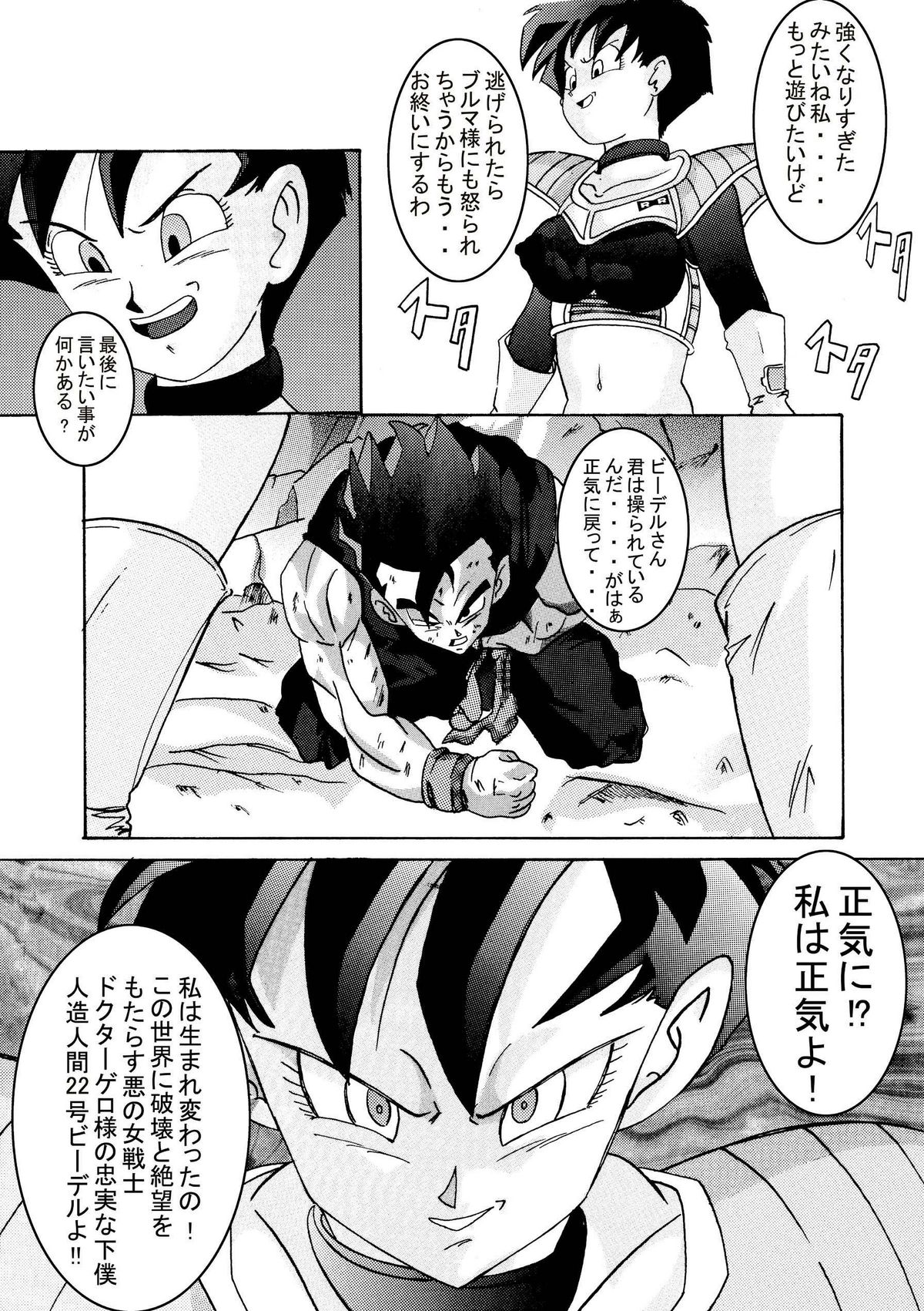 [ライト・レイト・ポート・ピンク] 誕生!!悪の女三戦士 イレーザ・チチ・ランチ洗脳改造計画 (ドラゴンボールZ)