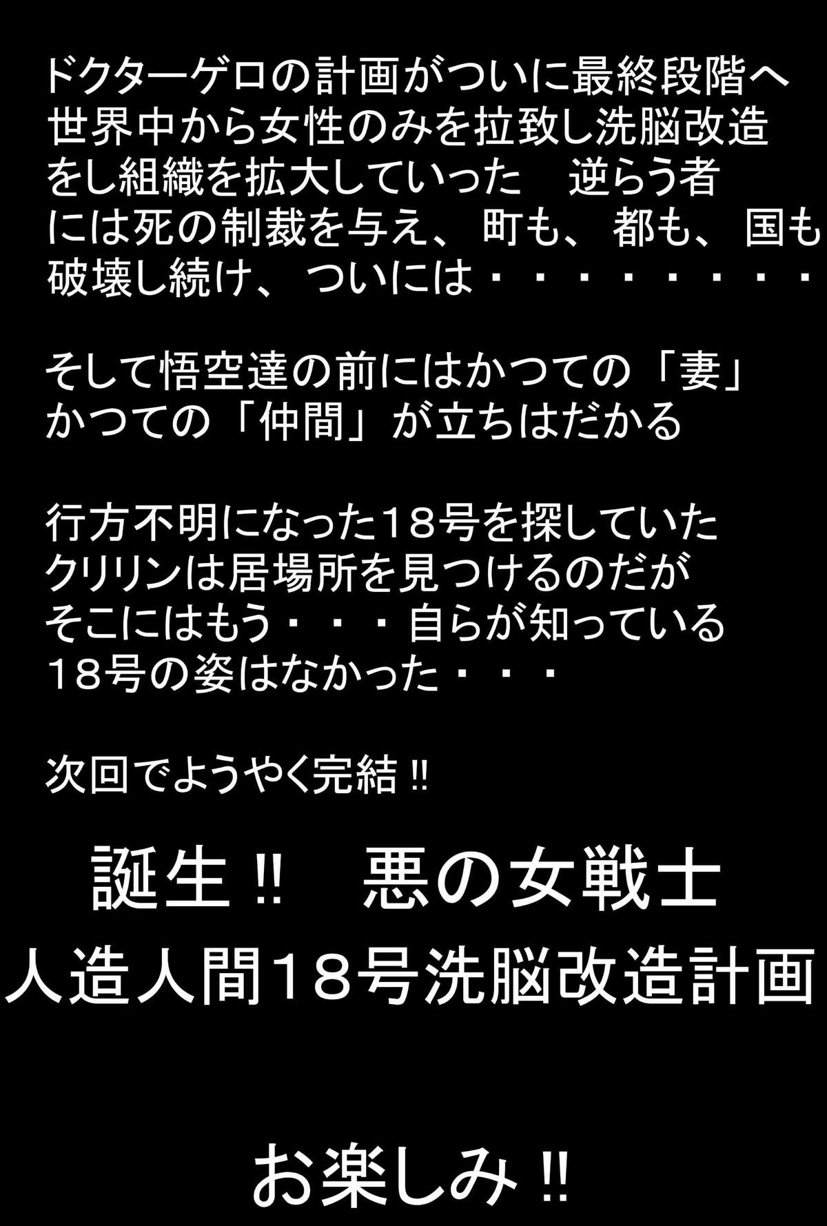 [ライト・レイト・ポート・ピンク] 誕生!!悪の女三戦士 イレーザ・チチ・ランチ洗脳改造計画 (ドラゴンボールZ)