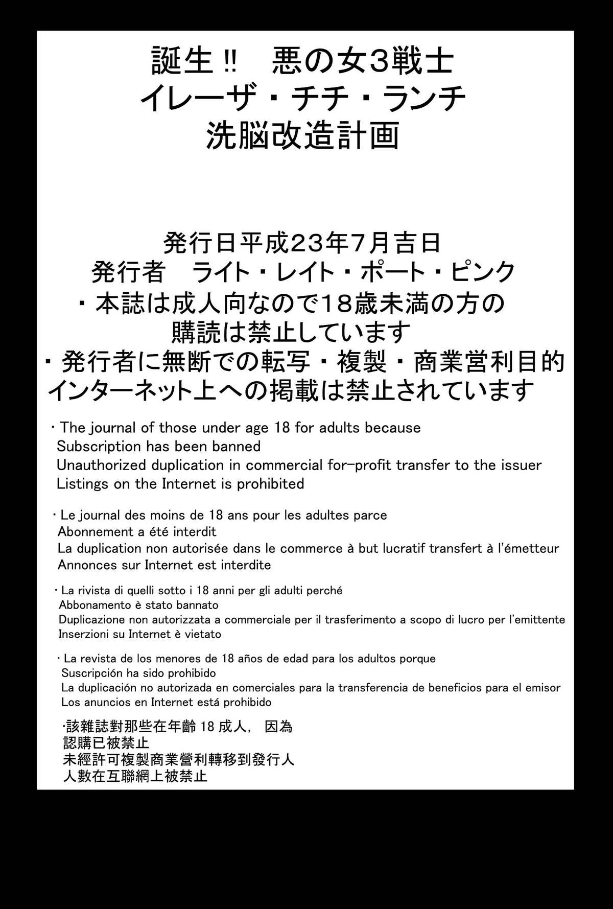 [ライト・レイト・ポート・ピンク] 誕生!!悪の女三戦士 イレーザ・チチ・ランチ洗脳改造計画 (ドラゴンボールZ)