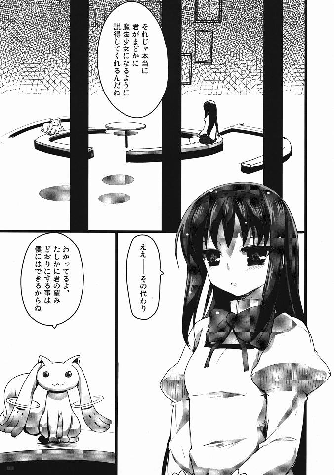 [65535あべぬー。 (赤人)] BLAST! Kill two birds with one stone. (魔法少女まどか☆マギカ)