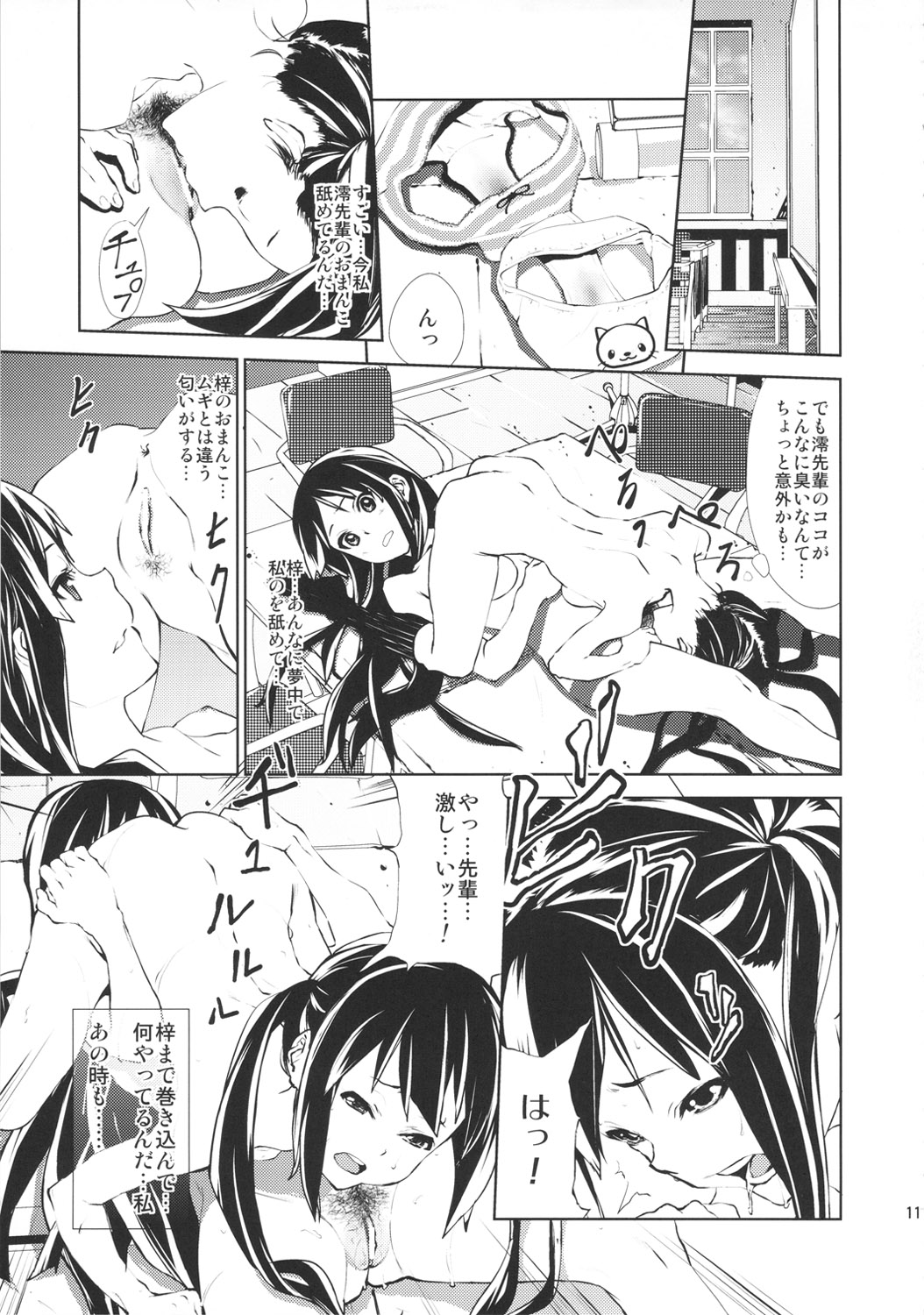 (C78) [†NIL†(フジバヤシ春)] LOVELESS -a count of eins- (けいおん!)