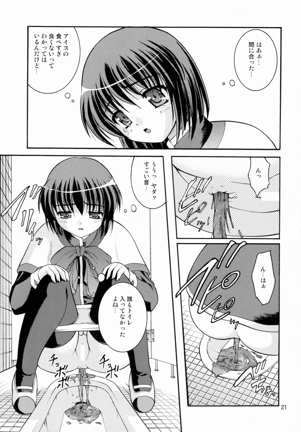 (C75) [Juicy Fruits (さとみひでふみ)] 某有名○校女子トイレ盗撮 2次元美少女編 Vol.1 (カノン)