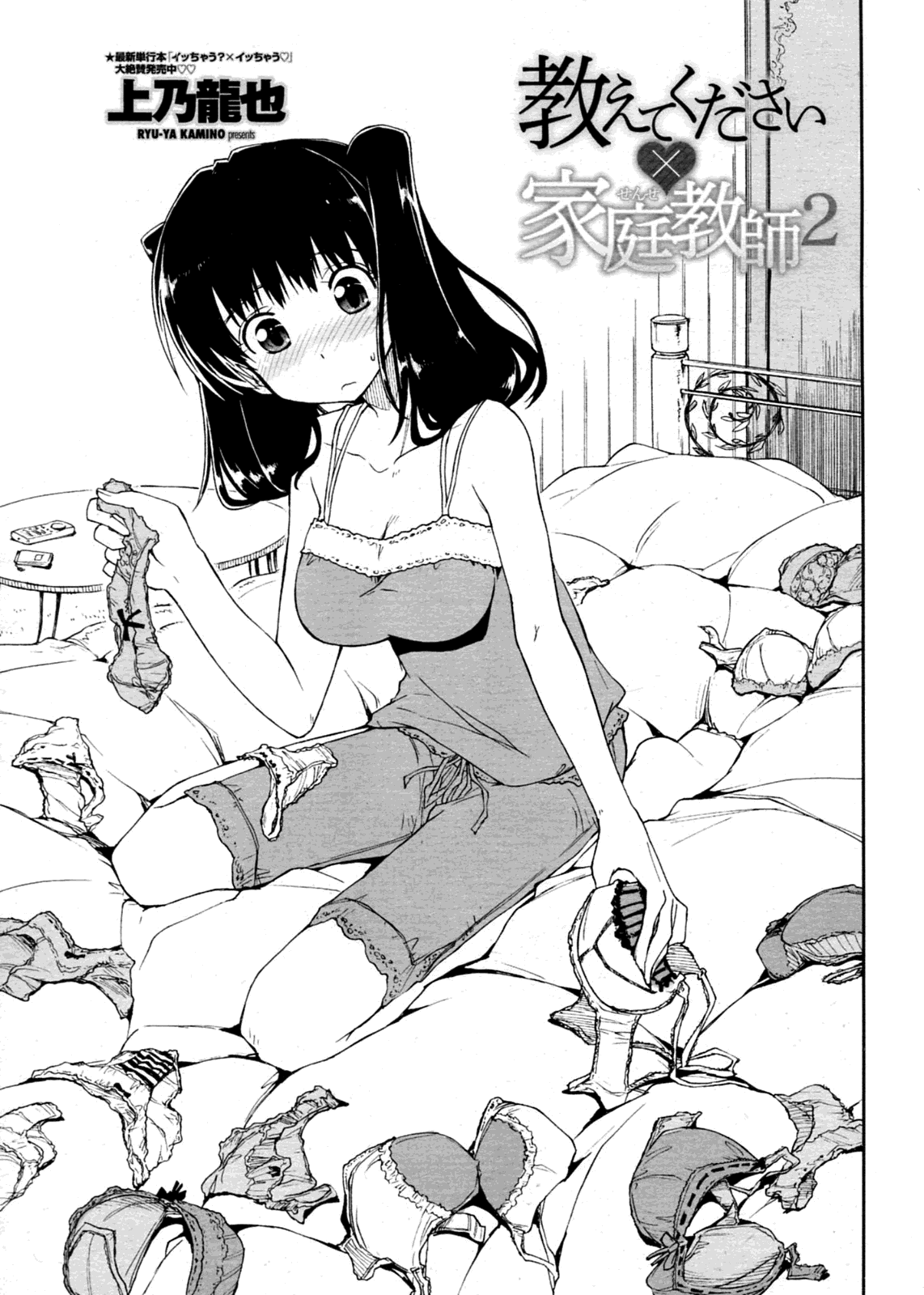 [上乃龍也] 教えてください X 家庭教師 第1-3章 [英訳]