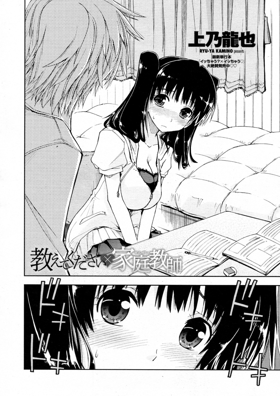 [上乃龍也] 教えてください X 家庭教師 第1-3章 [英訳]
