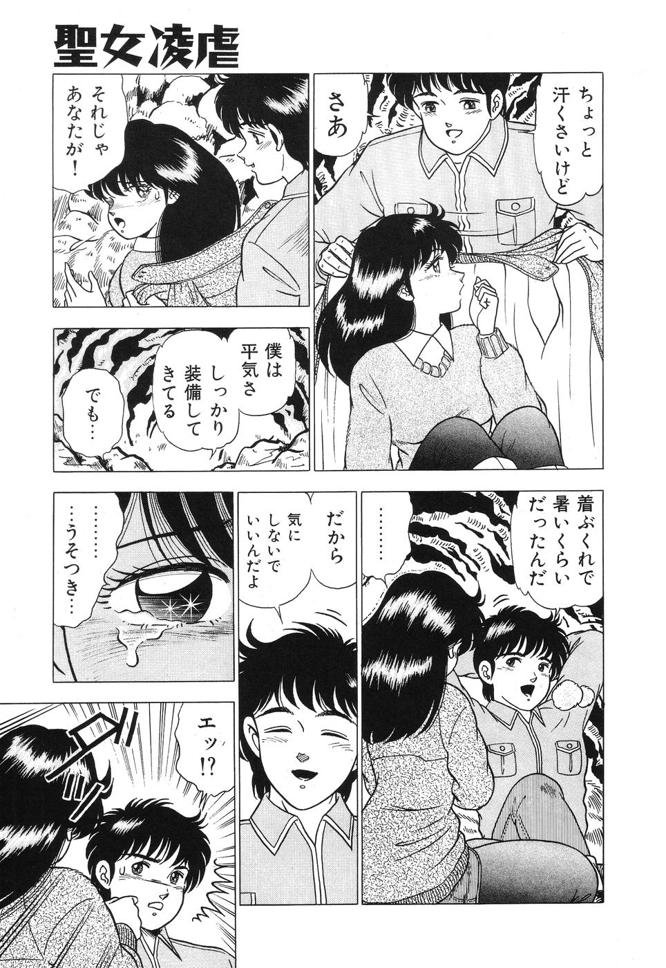 [土井やすたか] 聖女凌虐