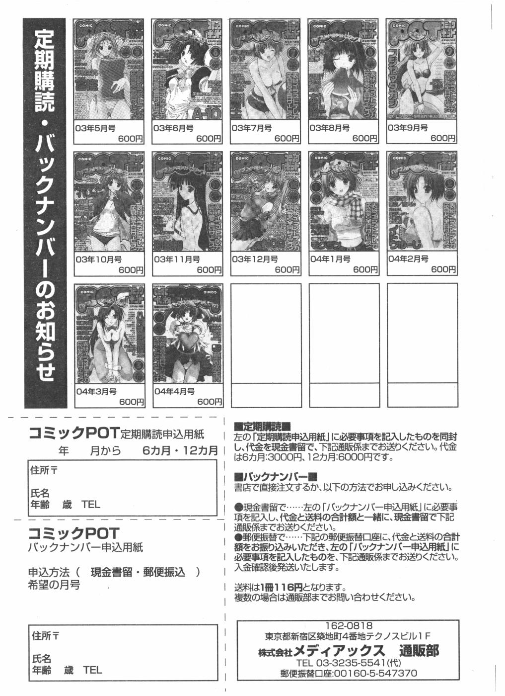 コミックポット2004-05vol 33