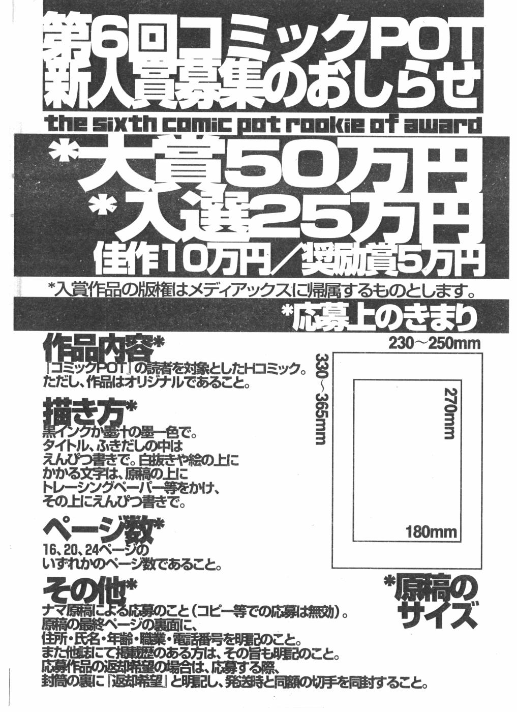 コミックポット2004-05vol 33