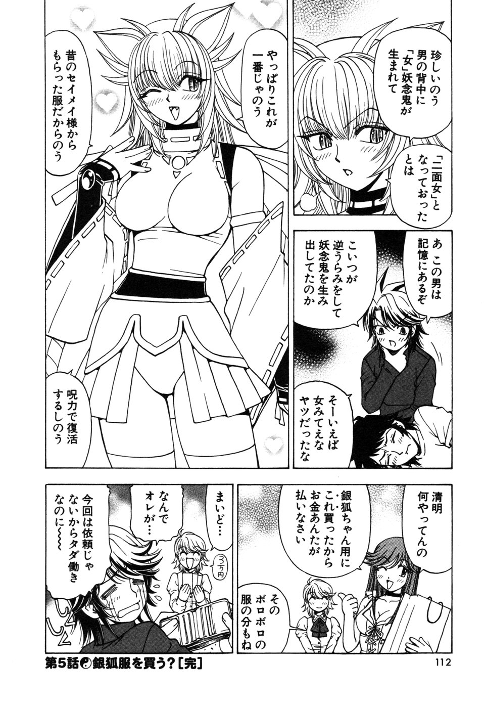 [黒岩よしひろ] 陰陽夜話 SEIMEI