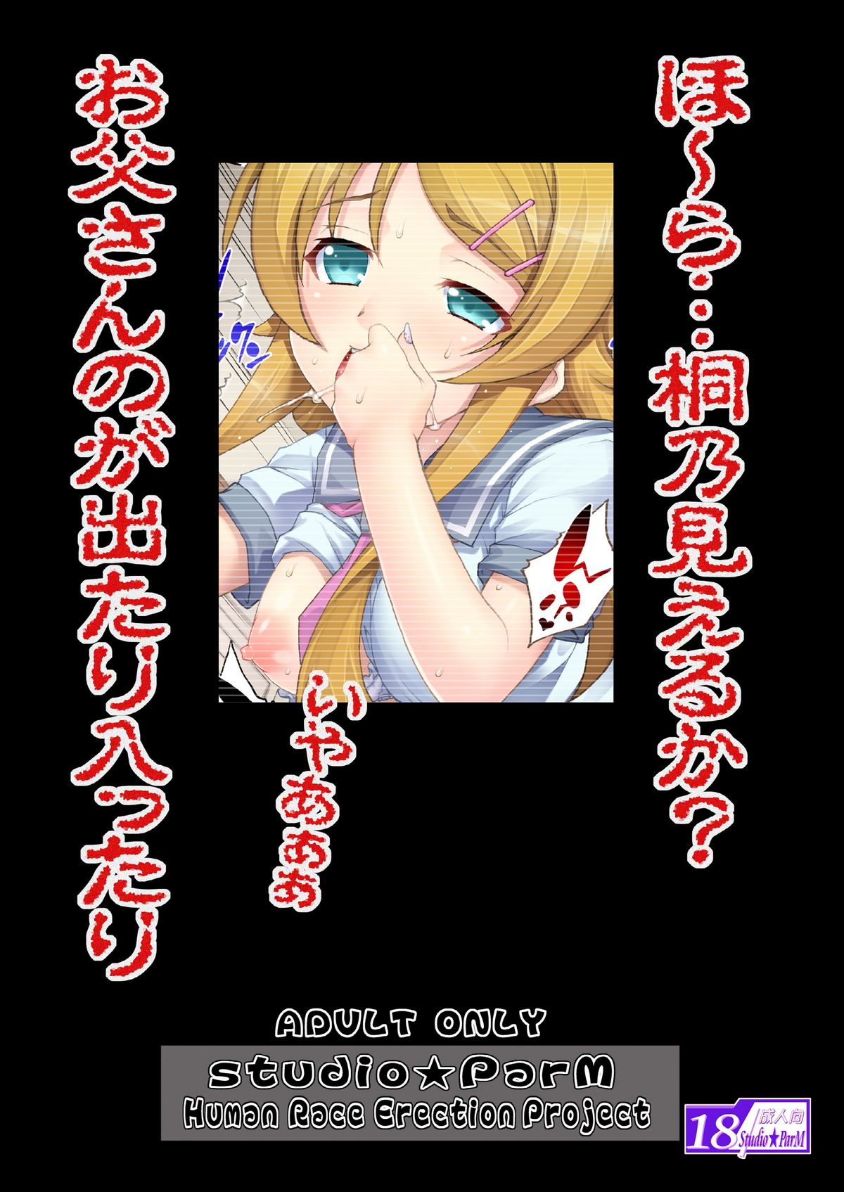 (サンクリ51) [Studio★ParM (寿宴)] PM28 父妹 (俺の妹がこんなに可愛いわけがない) [英訳]