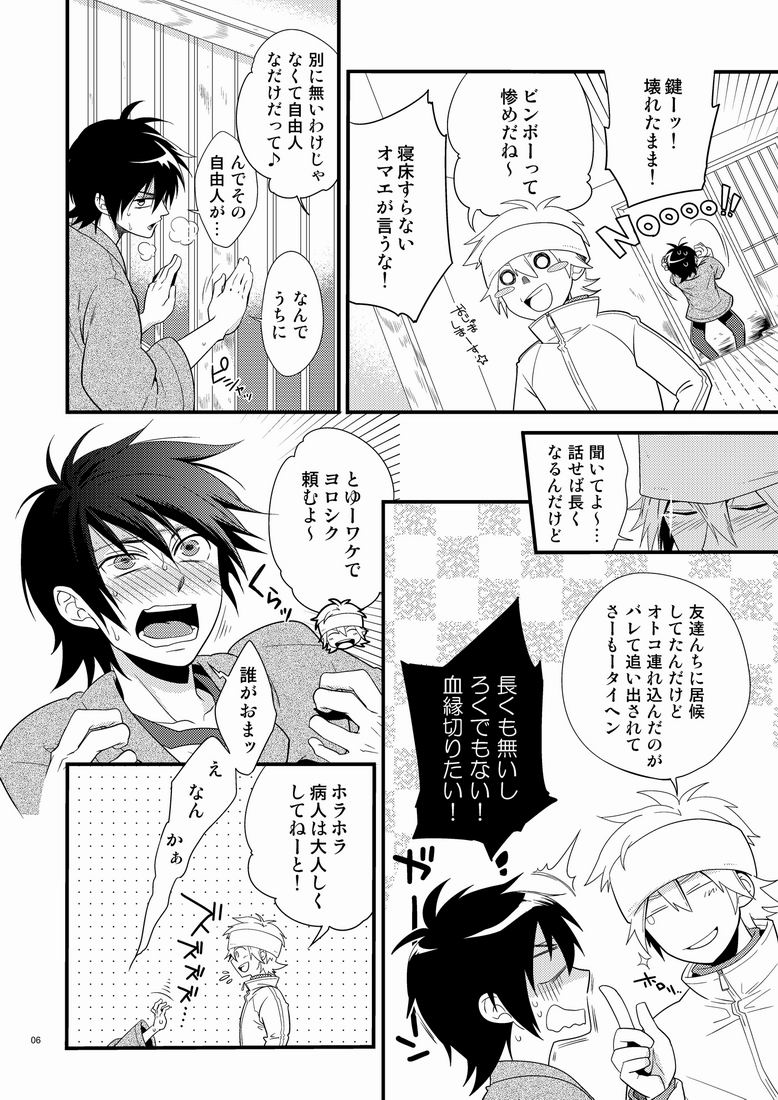 [パンダ4号 (志摩)] ハジメ先生とオトナの保健体育。 (ポップンミュージック)