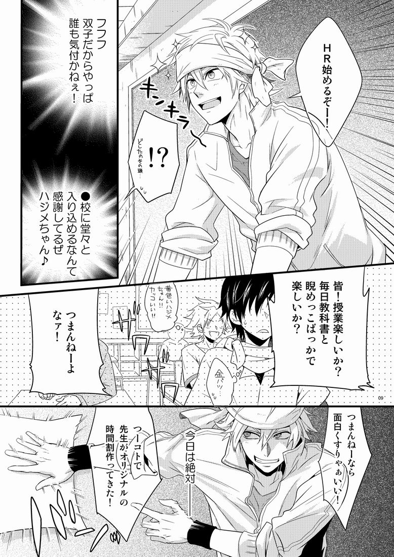 [パンダ4号 (志摩)] ハジメ先生とオトナの保健体育。 (ポップンミュージック)