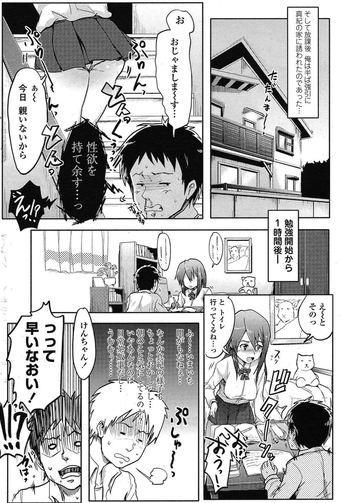 [ヒガタアカツキ] MOTTO！幼なじみ (COMIC ペンギンクラブ山賊版 2010年06月号)