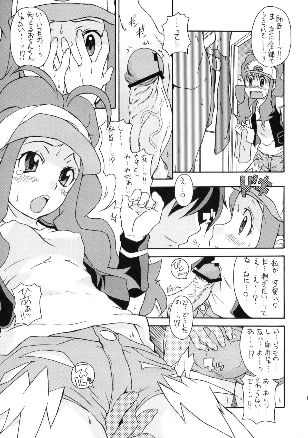 (COMIC1☆5) (同人誌) [熾鸞堂 (しらんたかし)] バリバリ モエルーワ!! (ポケモン)