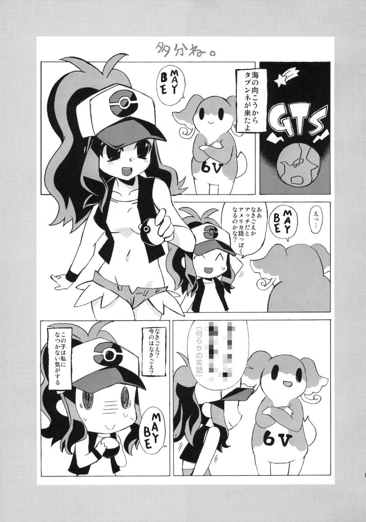 (COMIC1☆5) (同人誌) [熾鸞堂 (しらんたかし)] バリバリ モエルーワ!! (ポケモン)