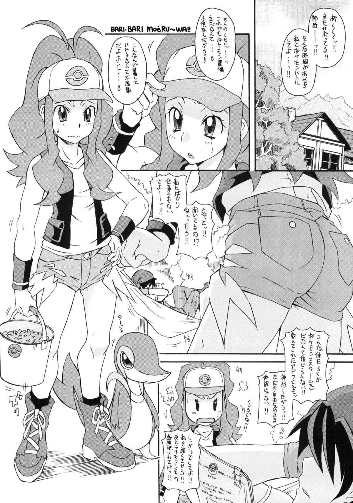 (COMIC1☆5) (同人誌) [熾鸞堂 (しらんたかし)] バリバリ モエルーワ!! (ポケモン)