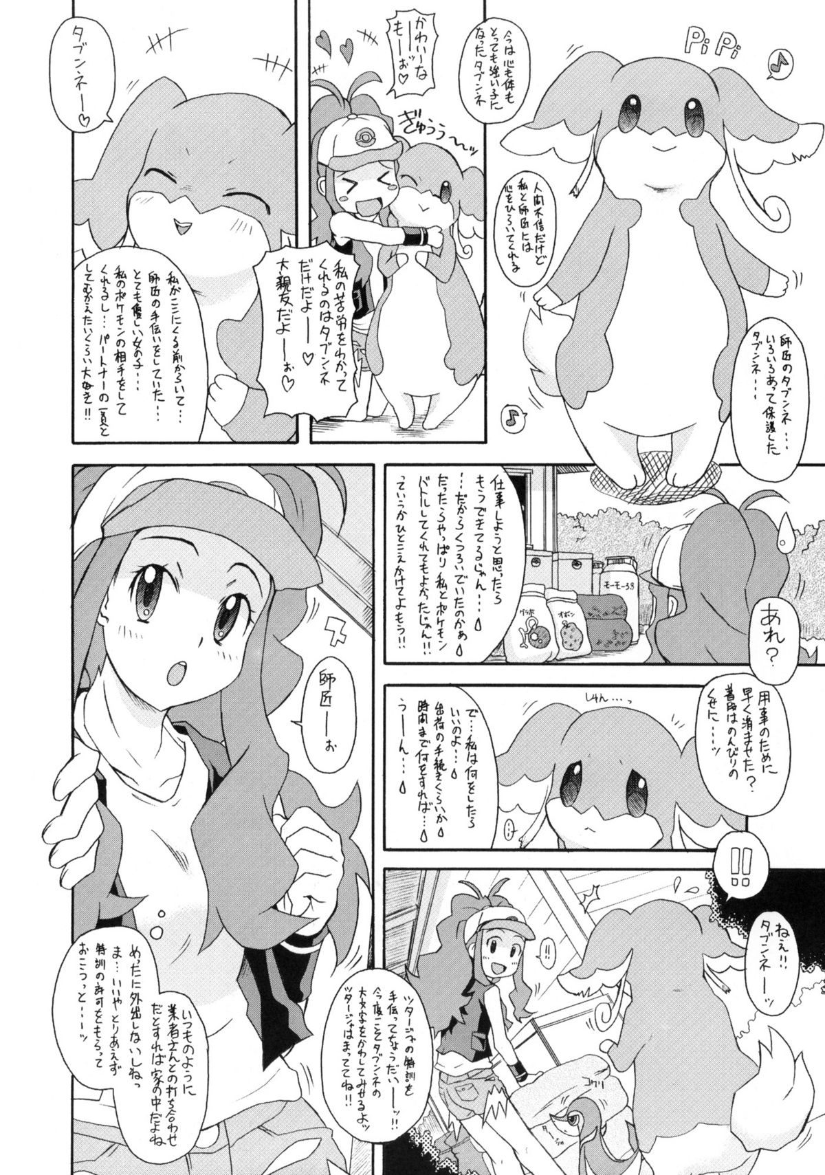 (COMIC1☆5) (同人誌) [熾鸞堂 (しらんたかし)] バリバリ モエルーワ!! (ポケモン)