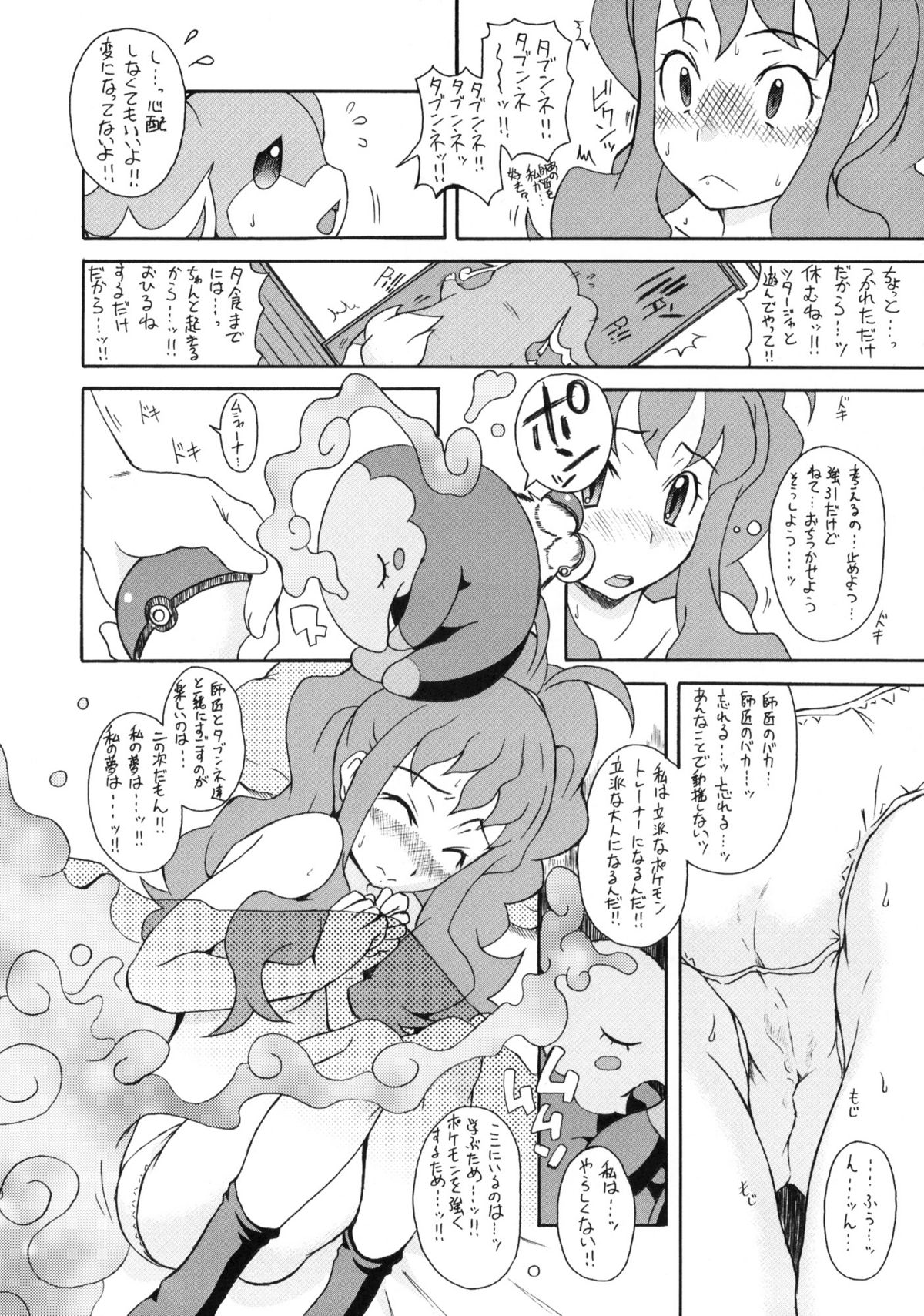 (COMIC1☆5) (同人誌) [熾鸞堂 (しらんたかし)] バリバリ モエルーワ!! (ポケモン)