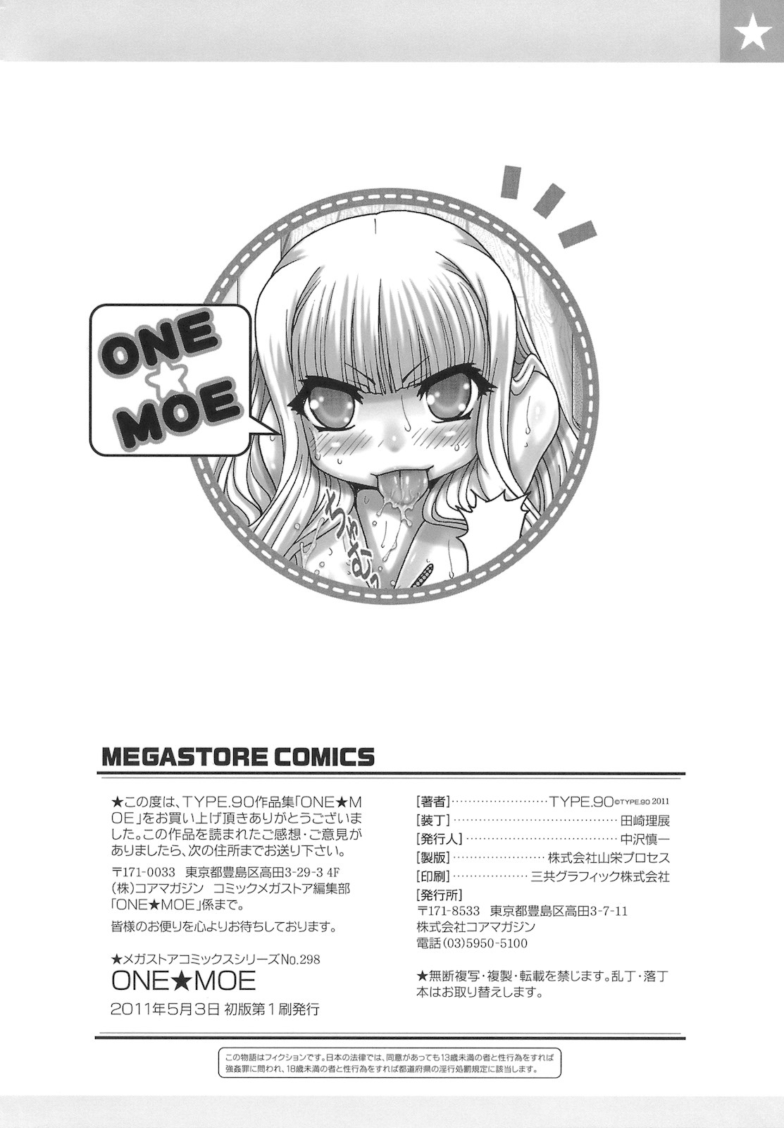 [TYPE.90] ONE★MOE