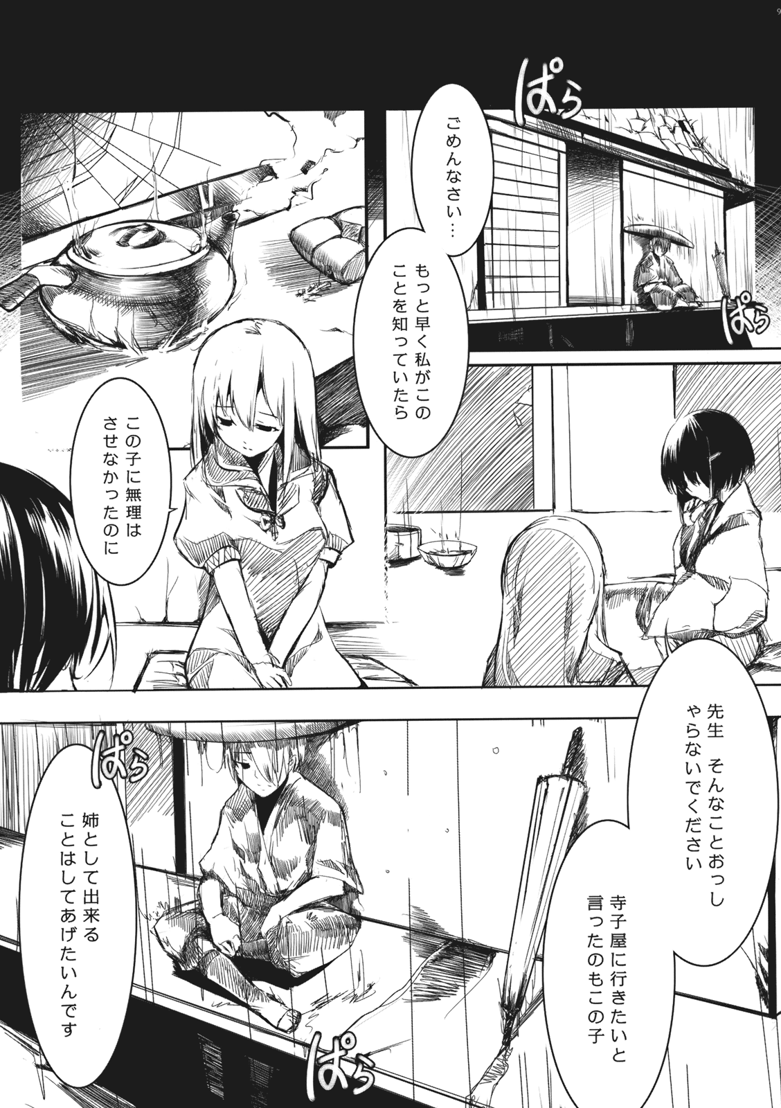 (例大祭8) [魚骨工造 (カポ)] おとなしのうた (東方Project)