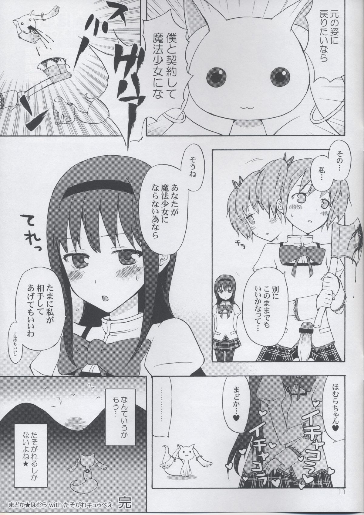 (サンクリ50) [ああ愛してる (たいしょう田中)] まどか★ほむらwithたそがれキュゥべえ (魔法少女まどか☆マギカ)