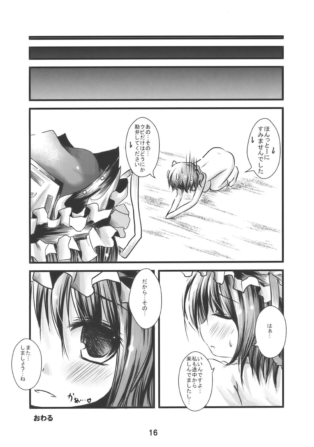 (紅楼夢5) [きつねとぶどう (くろな)] あの裁判 (東方Project)