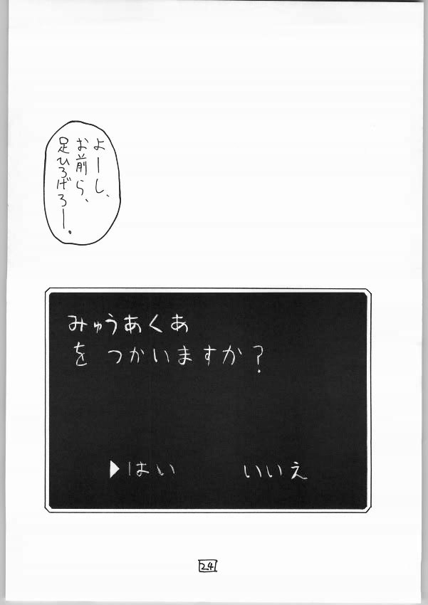 (みみけっと9) [みずいろぜんまい (どり留萌)] なやよし5 (マーメイドメロディー ぴちぴちピッチ, 東京ミュウミュウ)