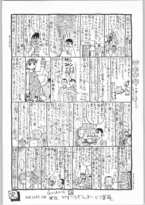 (みみけっと9) [みずいろぜんまい (どり留萌)] なやよし5 (マーメイドメロディー ぴちぴちピッチ, 東京ミュウミュウ)