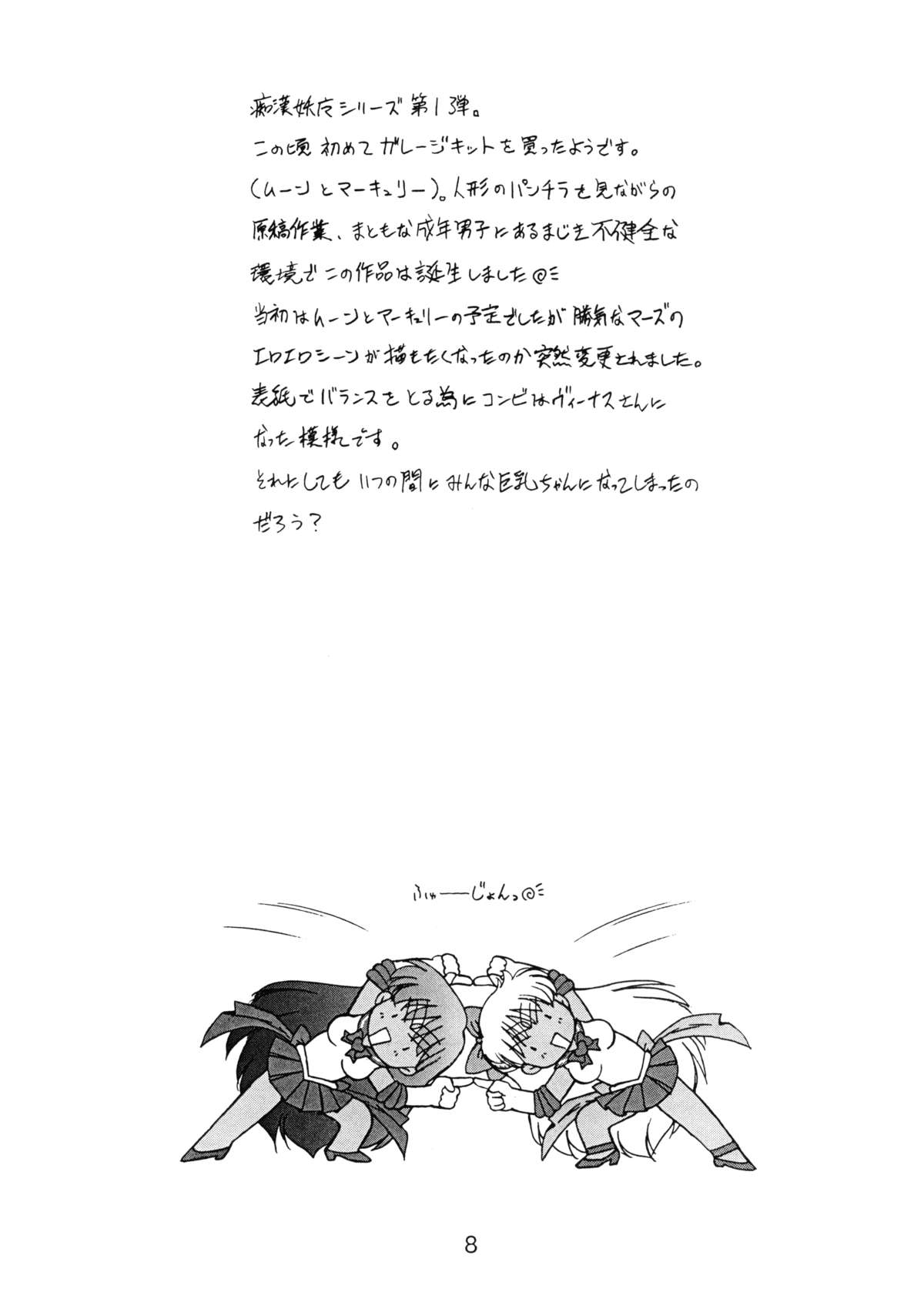 [BLACK DOG (黒犬獣)] THE GRATEFUL DEAD (美少女戦士セーラームーン) [2003年9月21日]