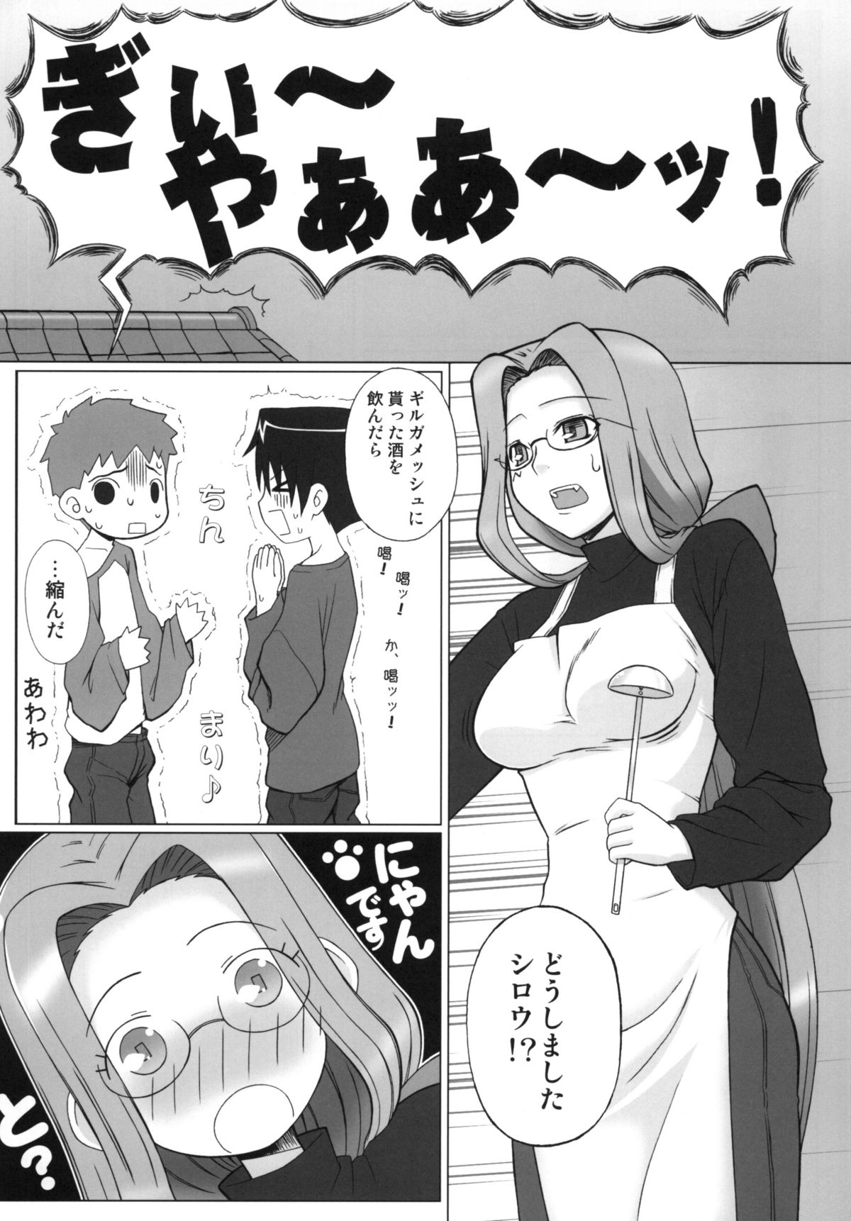 (同人誌) [我チ○コ書房 (孤蛮屋こばん)] やっぱりライダーはえろいな。総集編 1 (Fate/stay night)