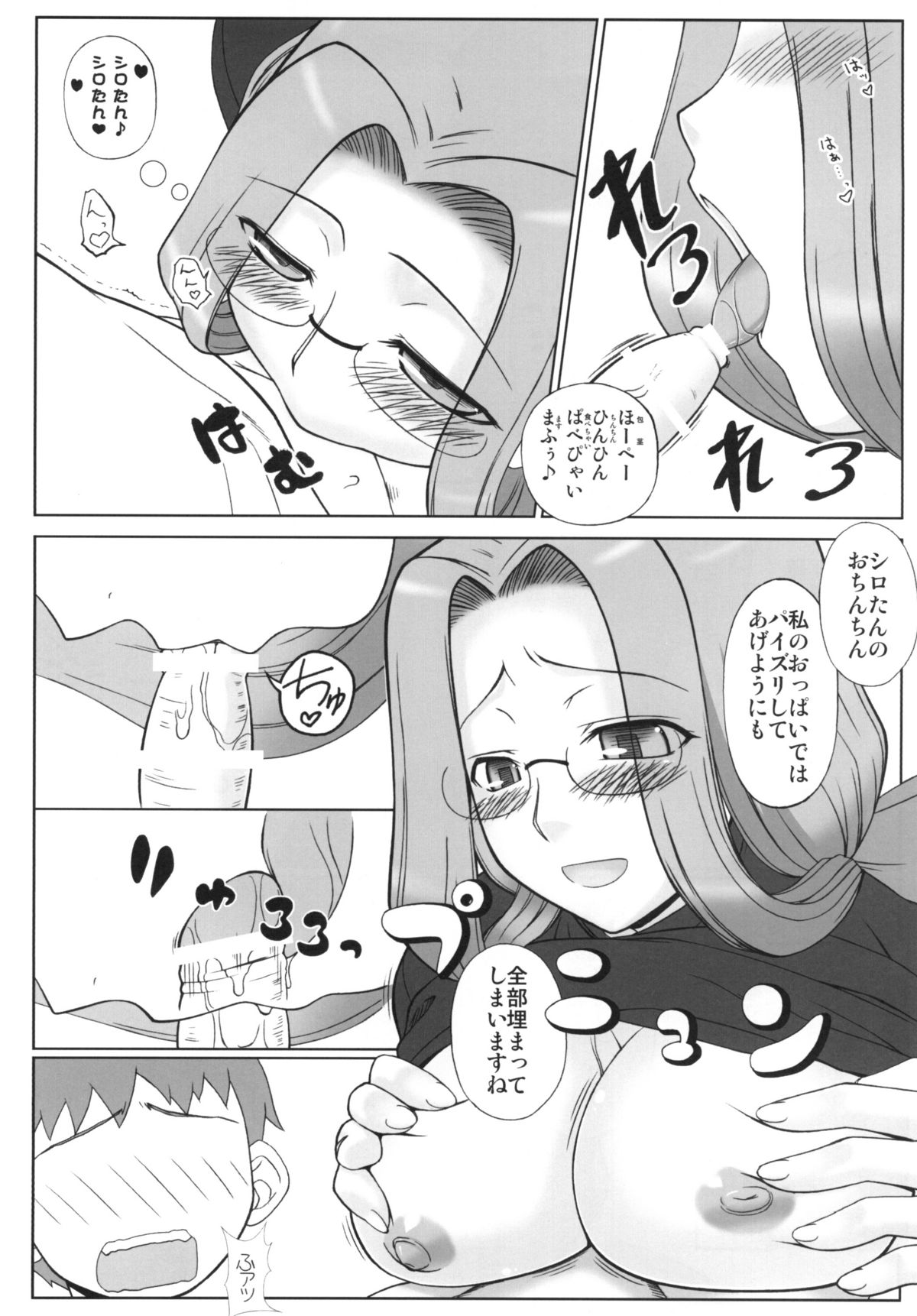 (同人誌) [我チ○コ書房 (孤蛮屋こばん)] やっぱりライダーはえろいな。総集編 1 (Fate/stay night)