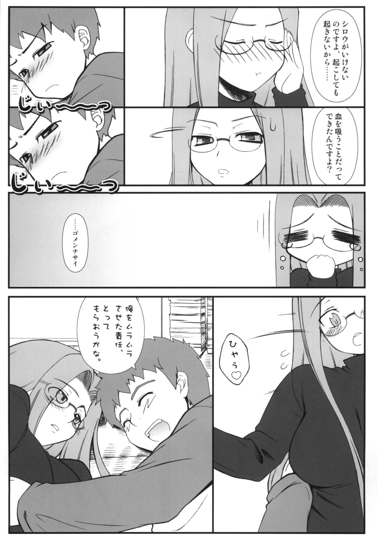 (同人誌) [我チ○コ書房 (孤蛮屋こばん)] やっぱりライダーはえろいな。総集編 1 (Fate/stay night)