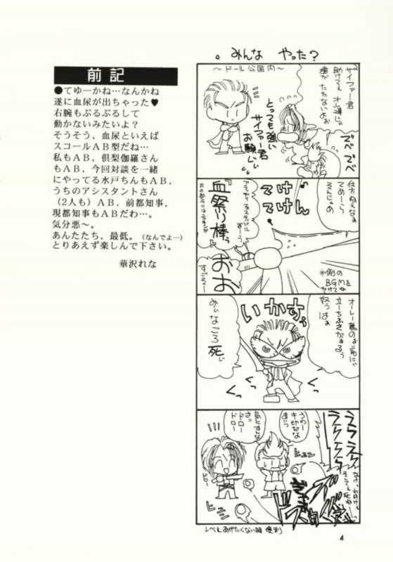 (C56) [HKシンジケート (青羽早紀+華沢れな+倶梨伽羅+水戸泉)] FINAL FANTASY Ⅷ (ファイナルファンタジー VIII)