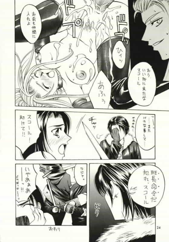 (C56) [HKシンジケート (青羽早紀+華沢れな+倶梨伽羅+水戸泉)] FINAL FANTASY Ⅷ (ファイナルファンタジー VIII)