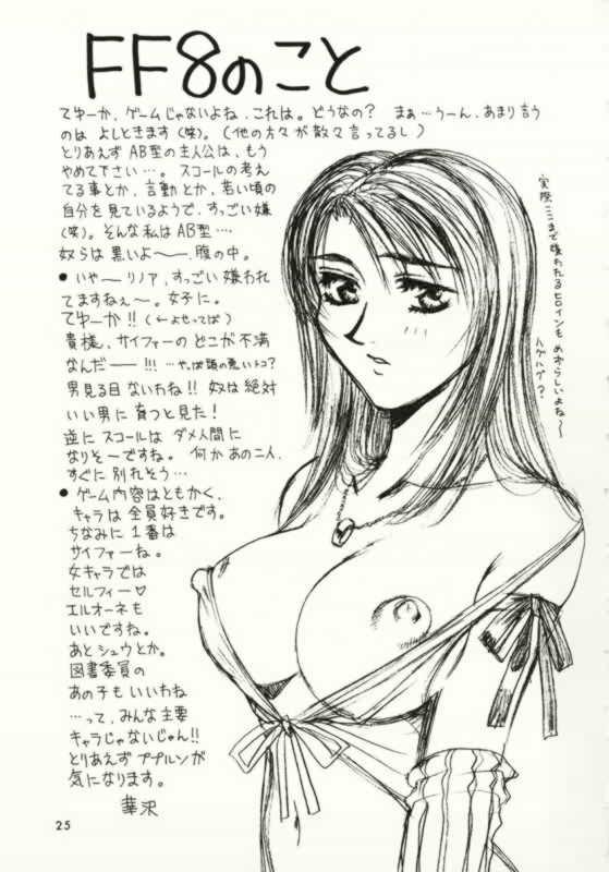 (C56) [HKシンジケート (青羽早紀+華沢れな+倶梨伽羅+水戸泉)] FINAL FANTASY Ⅷ (ファイナルファンタジー VIII)
