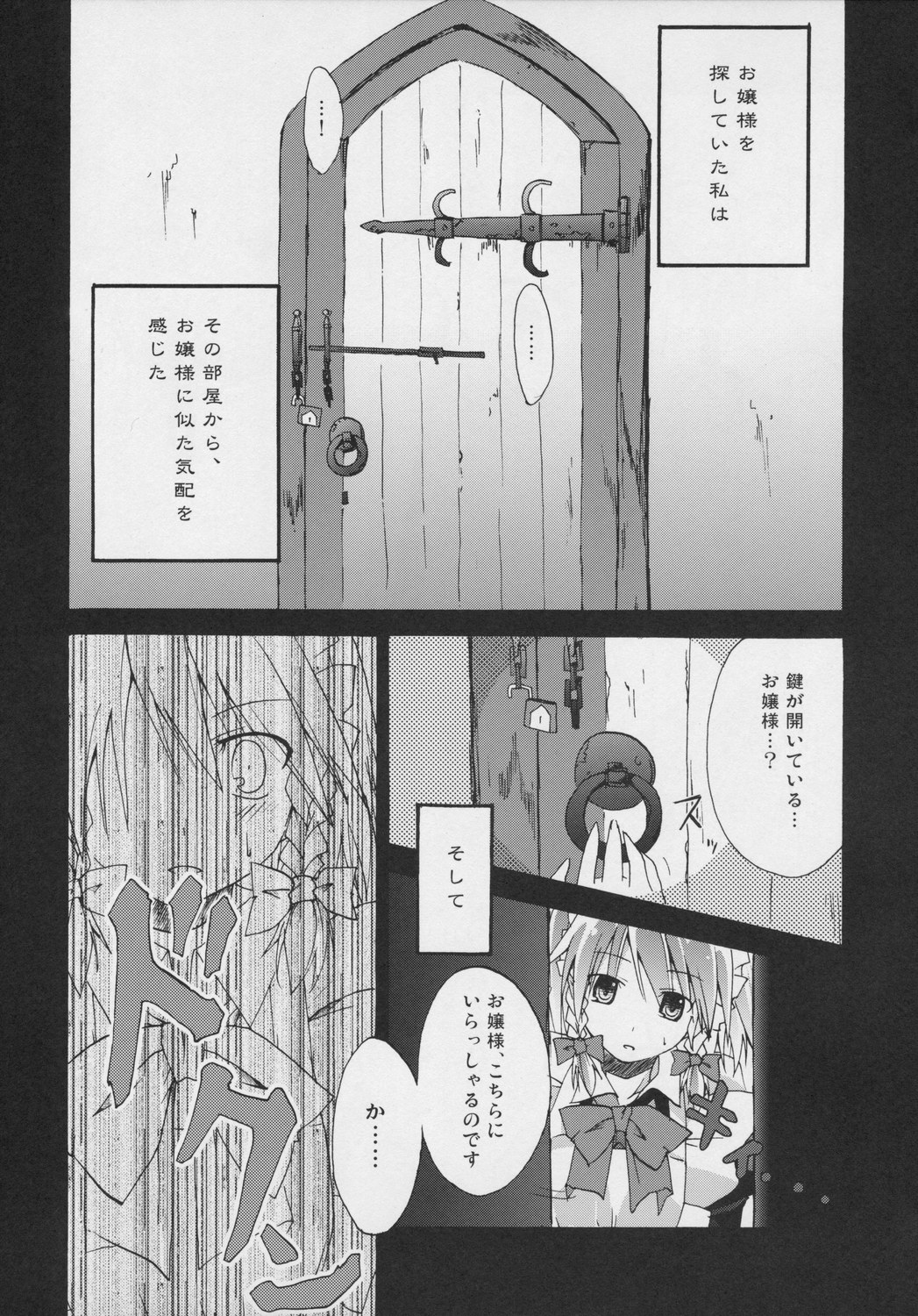 (それ無理) [月夜幻想, 幻捜少女, 赤橙 (結城えいし, 高槻ツカサ, 双)] 紅魔姦 (東方Project)