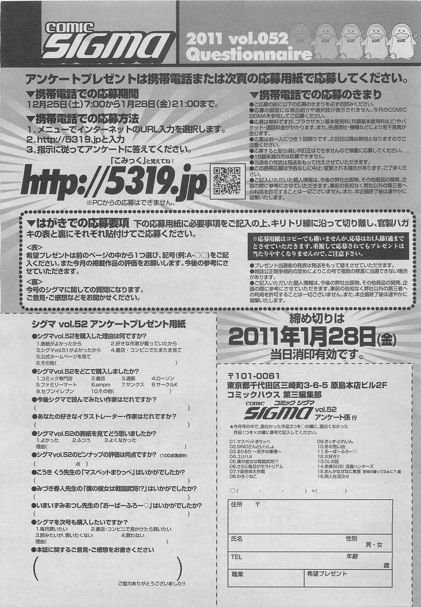 COMIC SIGMA 2011年01月号 Vol.52