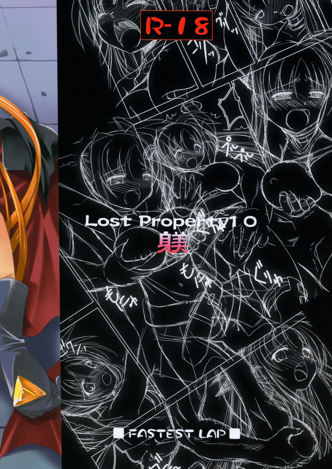 (C79) [FASTEST LAP (MIO)] Lost Property 10 躾 (魔法少女リリカルなのは)