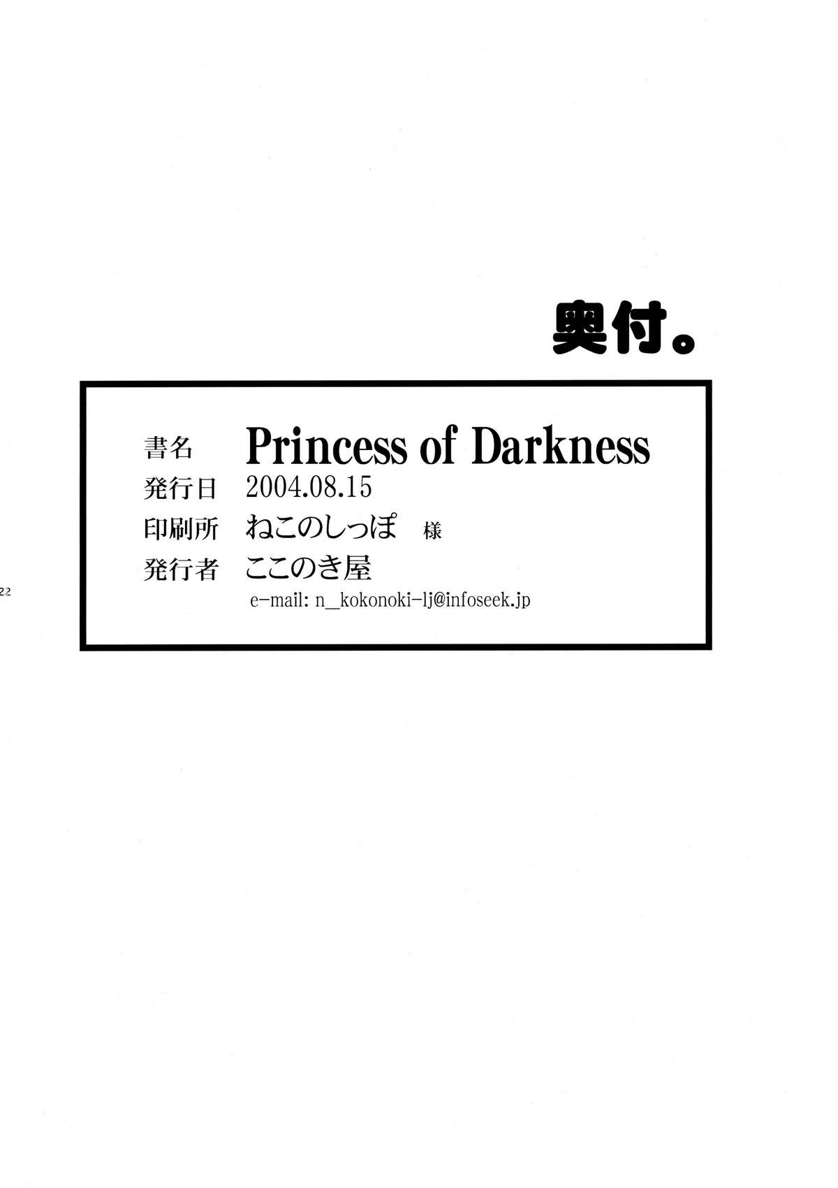 (C66) [ここのき屋 (ここのき奈緒)] Princess of Darkness (機動戦艦ナデシコ) [英訳]